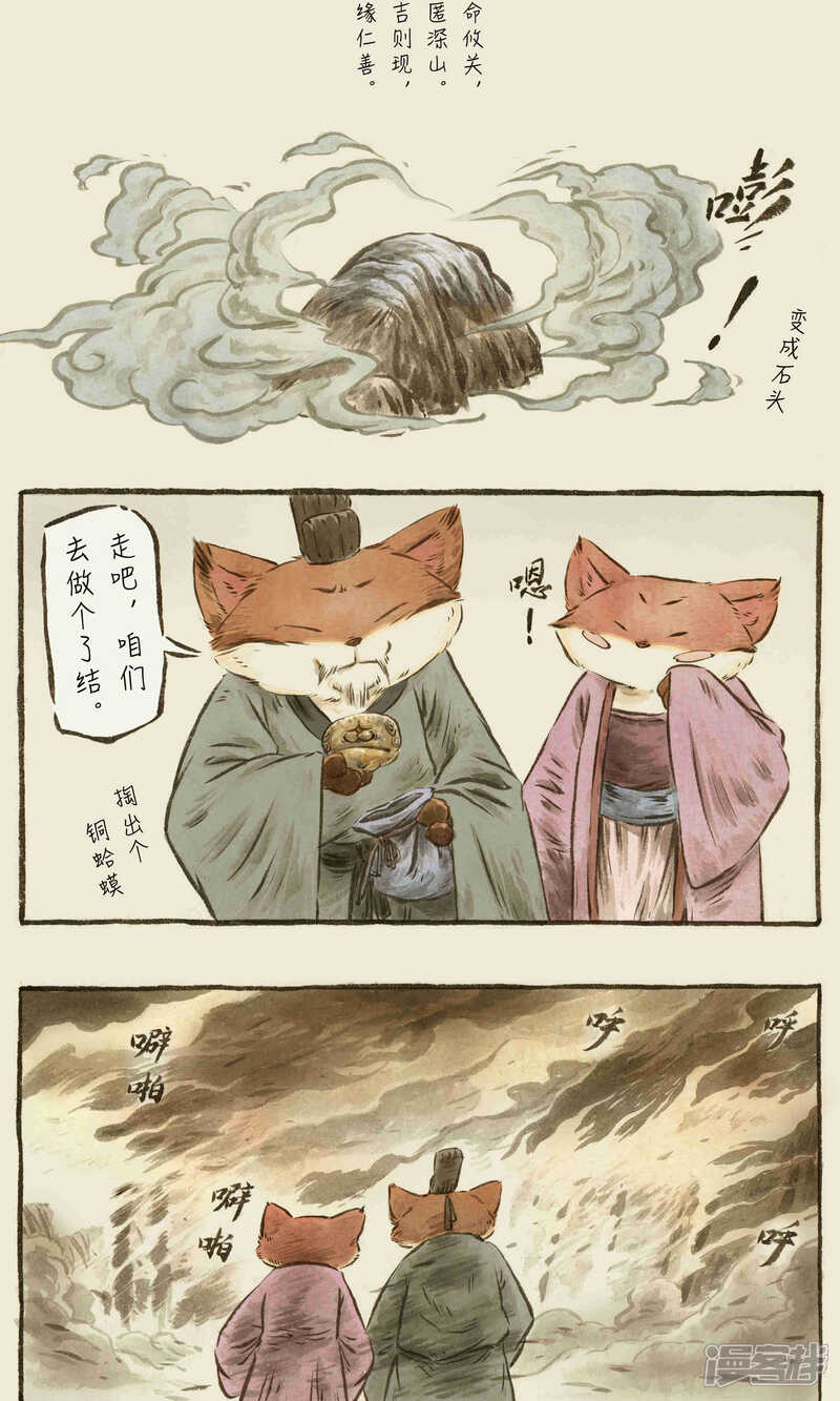 【一品芝麻狐】漫画-（第66话1）章节漫画下拉式图片-4.jpg