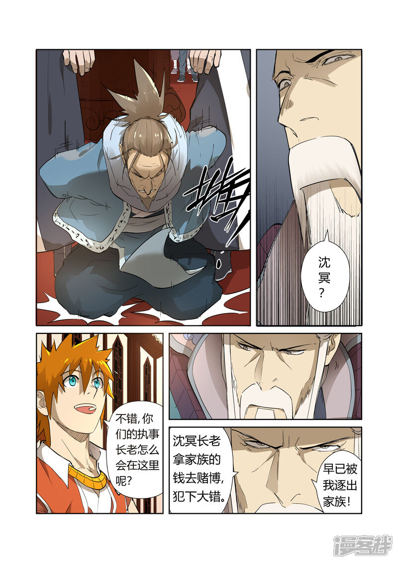 第204话舌战（上）-妖神记-踏雪动漫（第6张）