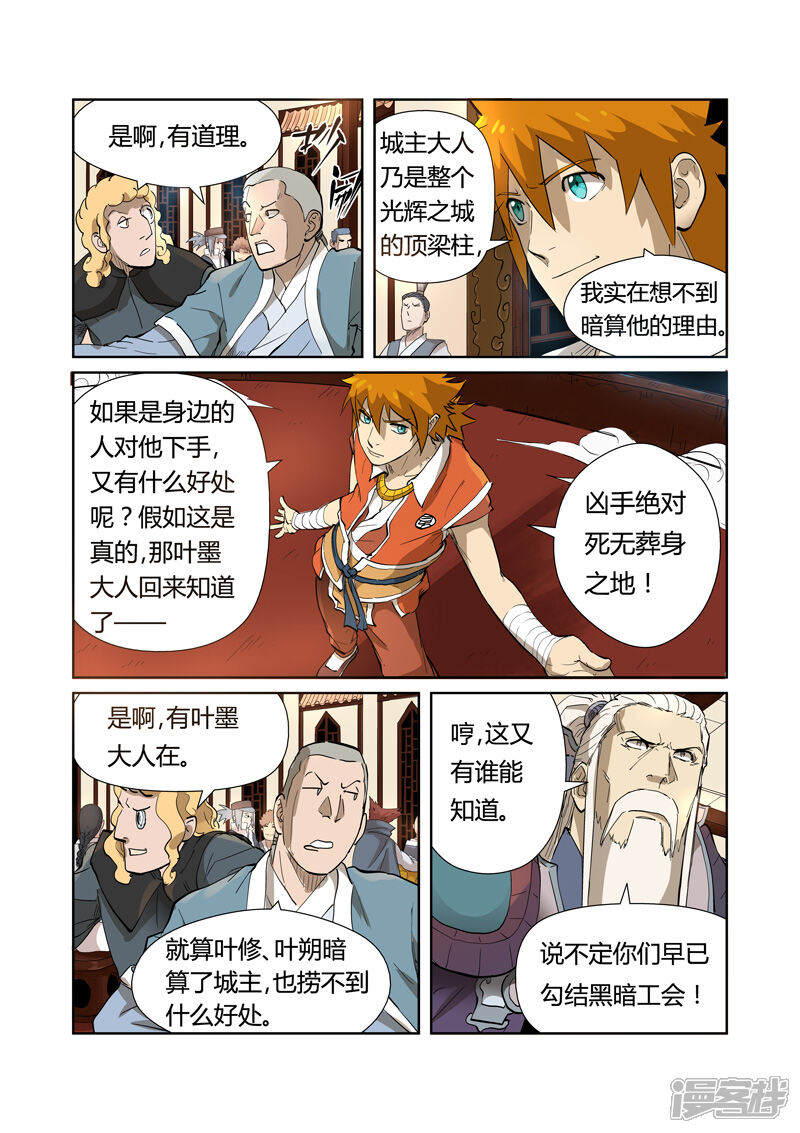 第204话舌战（上）-妖神记-踏雪动漫（第4张）