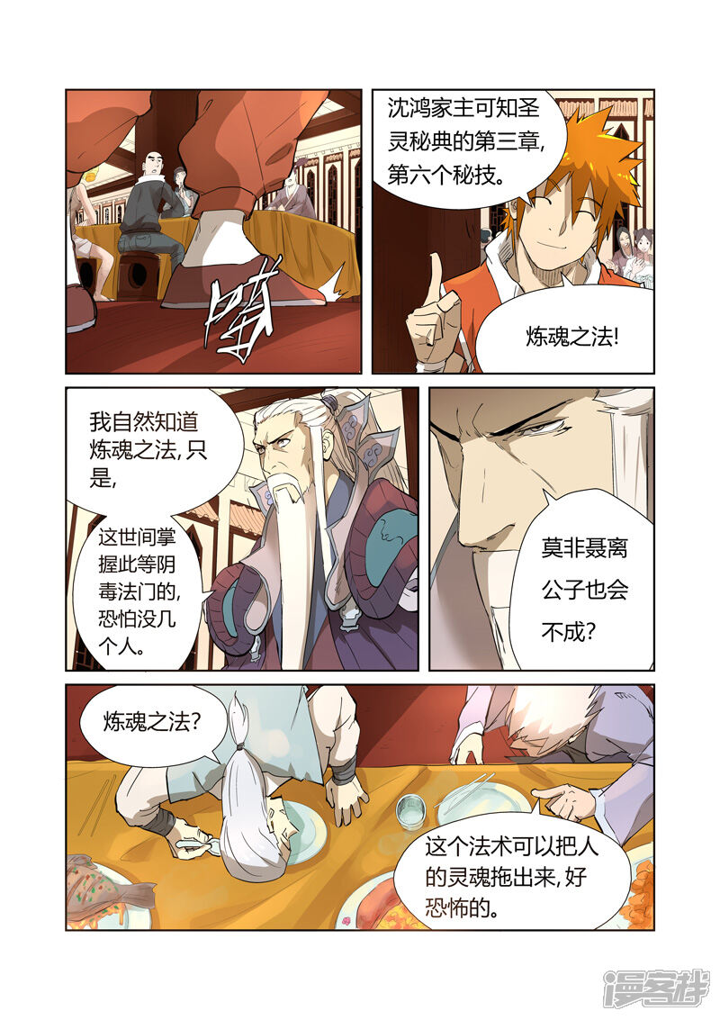 第204话舌战（上）-妖神记-踏雪动漫（第8张）