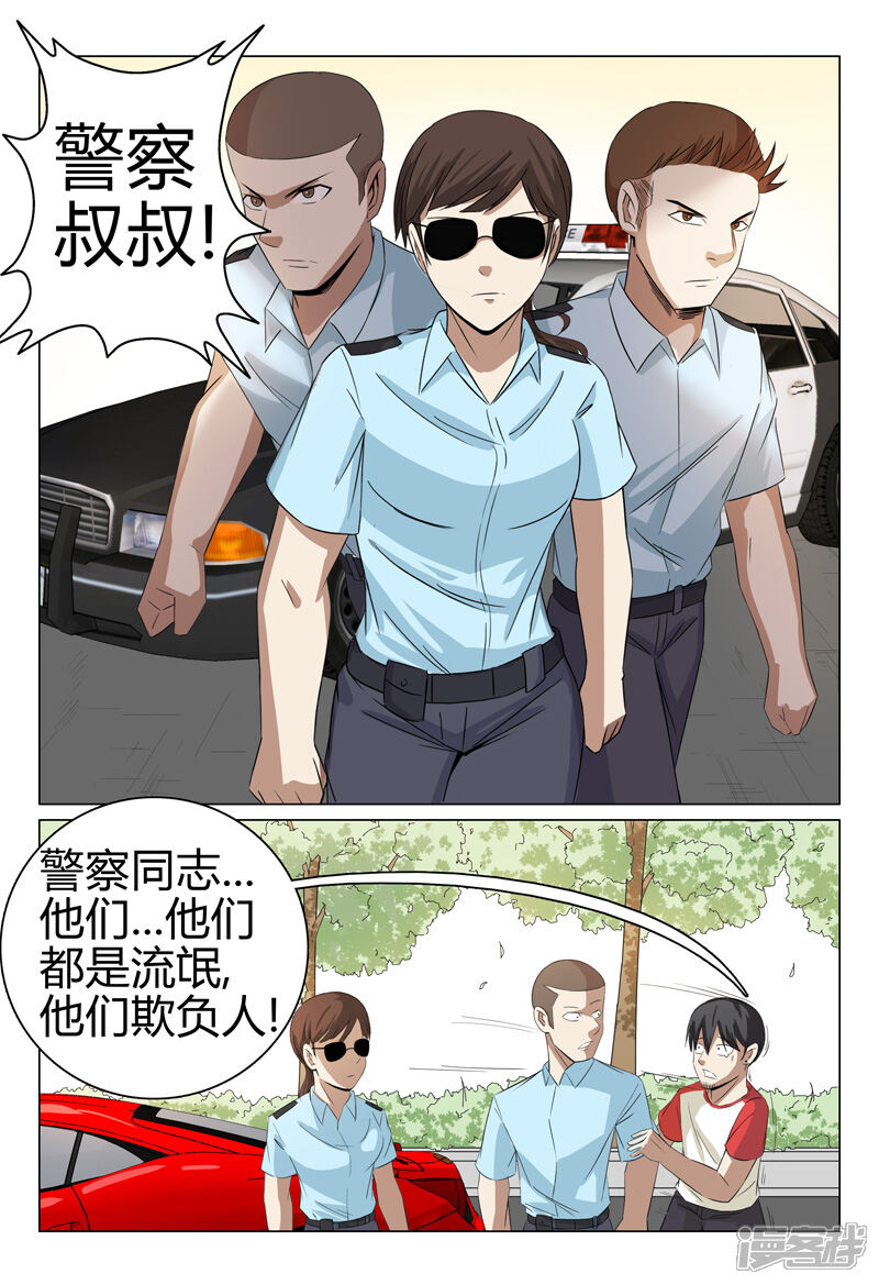 第46话-超品透视-踏雪动漫（第3张）