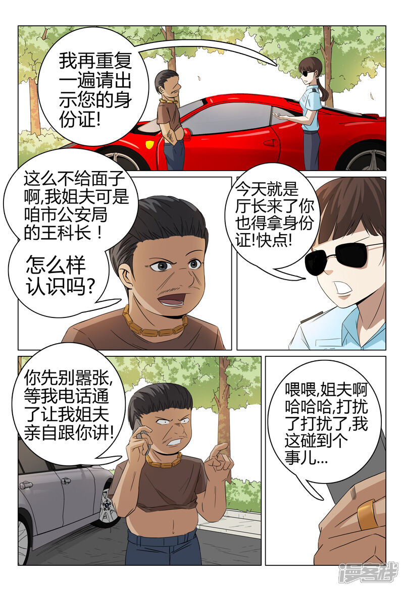 第46话-超品透视-踏雪动漫（第5张）