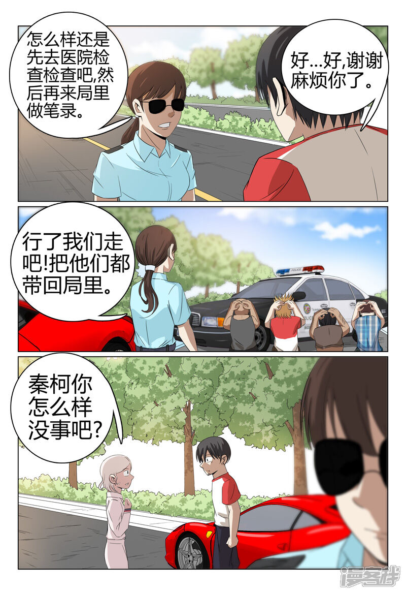 第46话-超品透视-踏雪动漫（第8张）