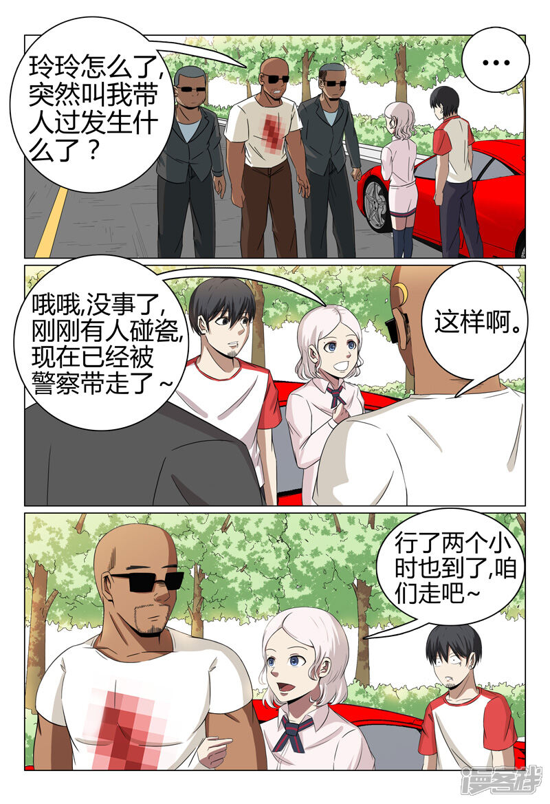 第46话-超品透视-踏雪动漫（第10张）
