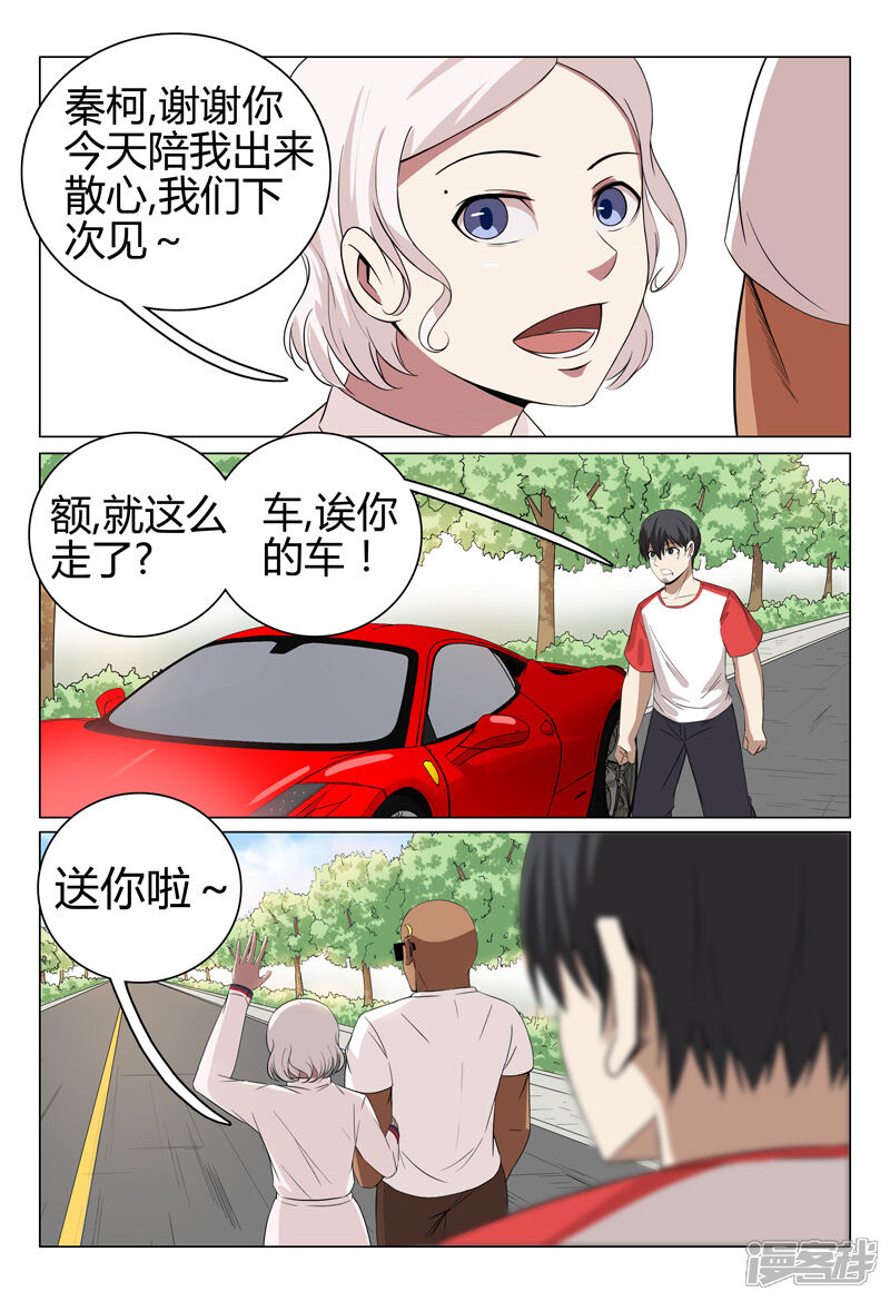 第46话-超品透视-踏雪动漫（第11张）