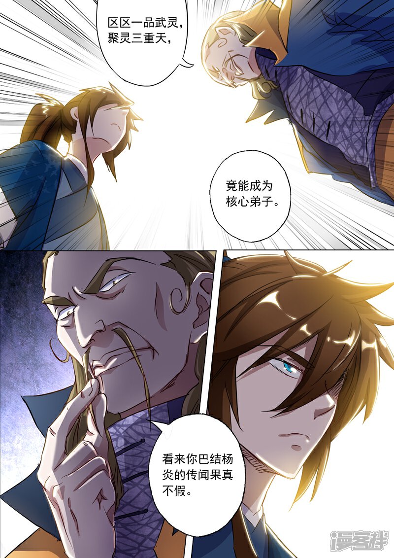 第147话故意针对-灵剑尊-iCiyuan动漫（第1张）