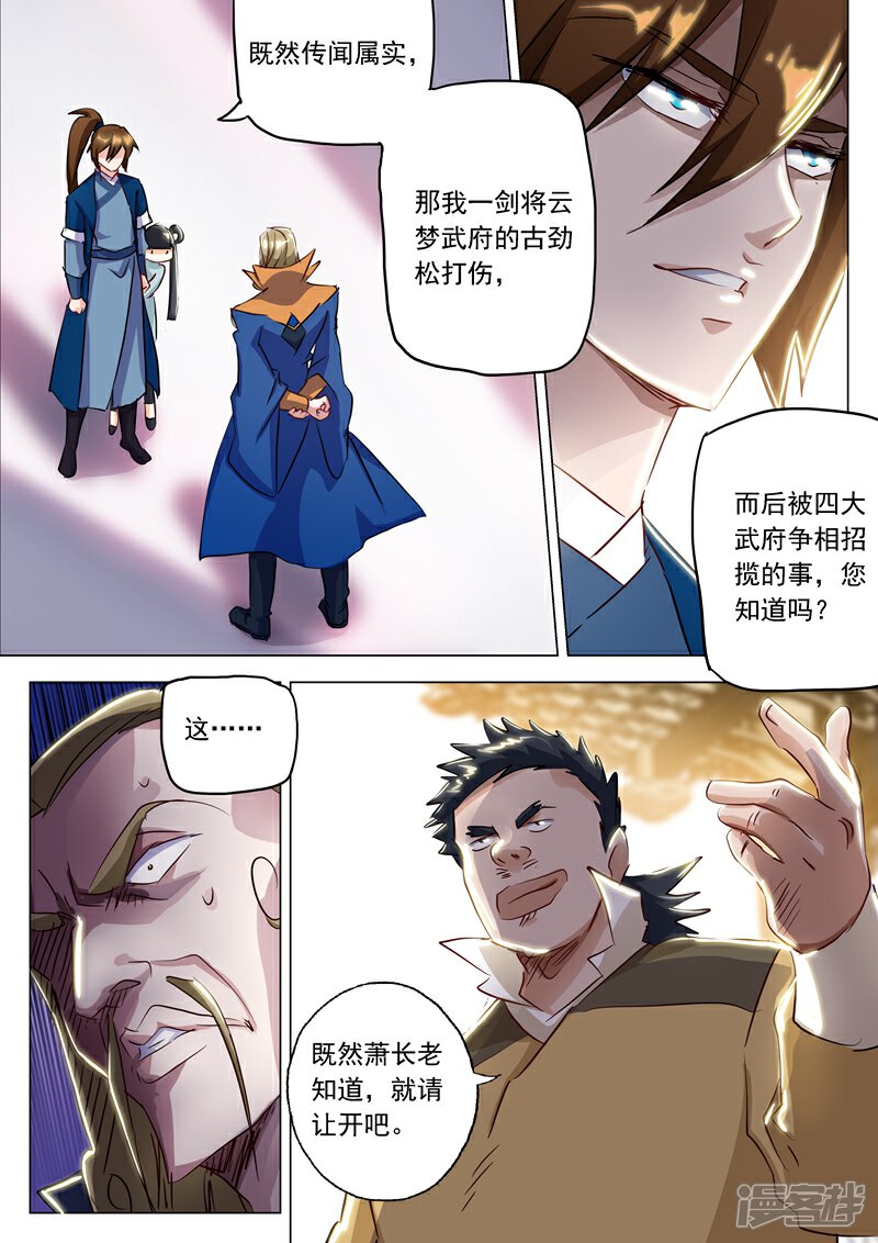 第147话故意针对-灵剑尊-iCiyuan动漫（第3张）
