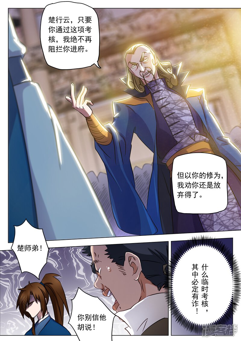 第147话故意针对-灵剑尊-iCiyuan动漫（第6张）