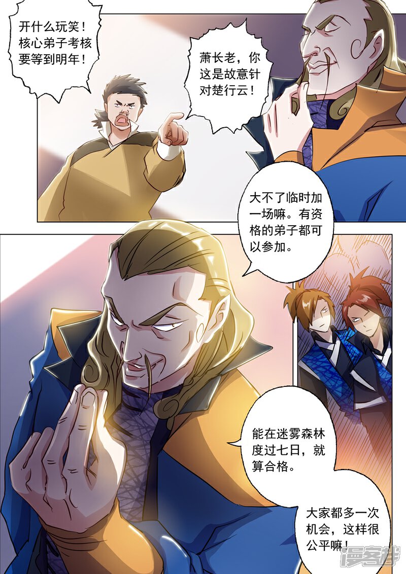 第147话故意针对-灵剑尊-iCiyuan动漫（第5张）