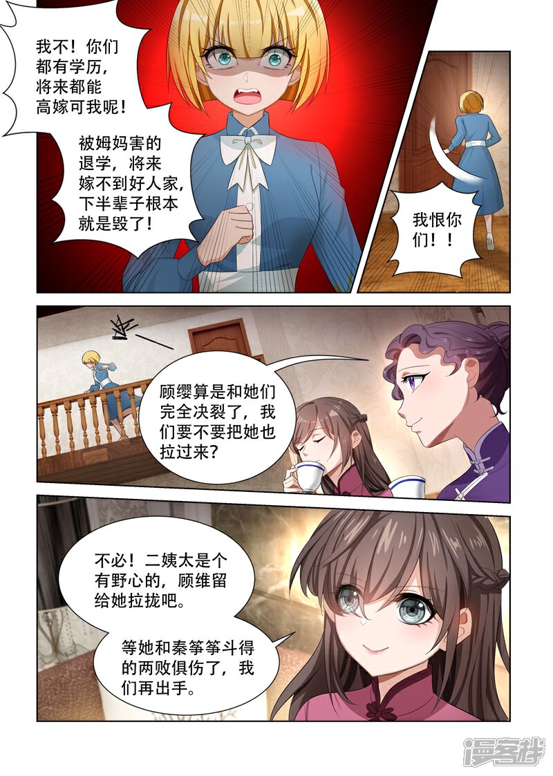 【司少你老婆又跑了】漫画-（第107话 静待渔翁利）章节漫画下拉式图片-3.jpg