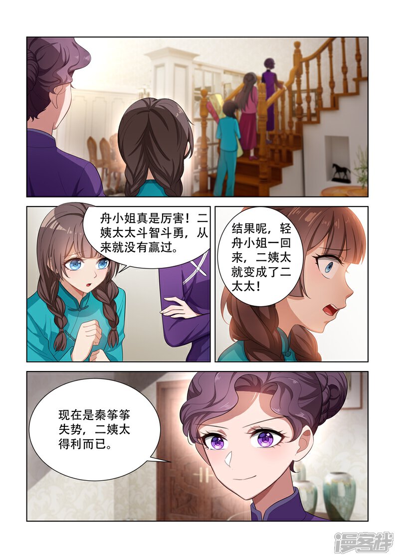 【司少你老婆又跑了】漫画-（第107话 静待渔翁利）章节漫画下拉式图片-6.jpg