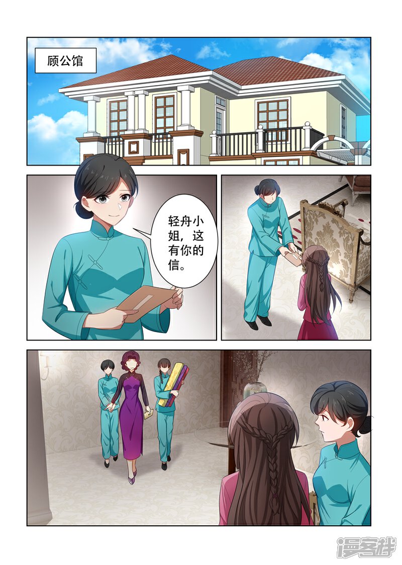 【司少你老婆又跑了】漫画-（第107话 静待渔翁利）章节漫画下拉式图片-4.jpg