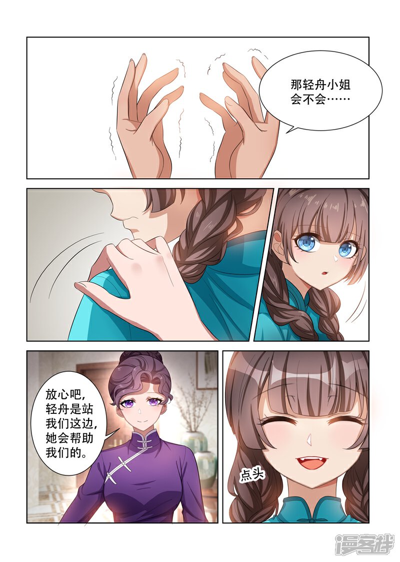 【司少你老婆又跑了】漫画-（第107话 静待渔翁利）章节漫画下拉式图片-7.jpg