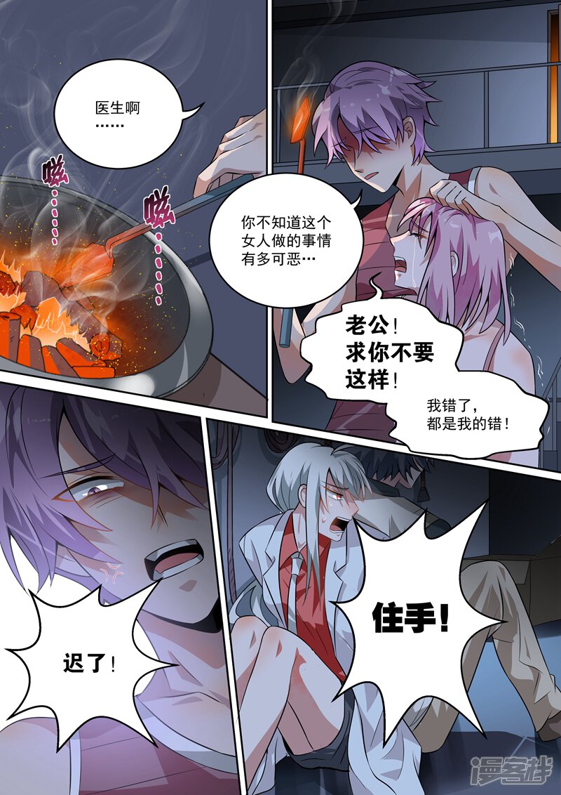 总裁的致命毒药漫画 第14话 - 漫客栈