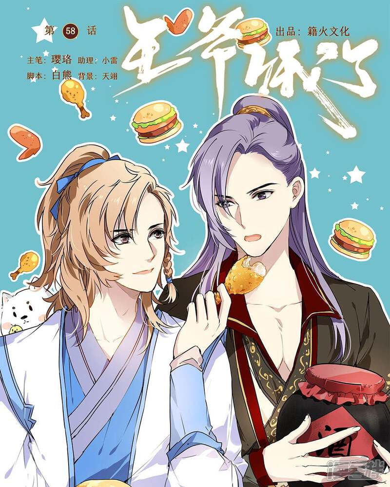 王爷饿了漫画 第58话 考核 - 漫客栈