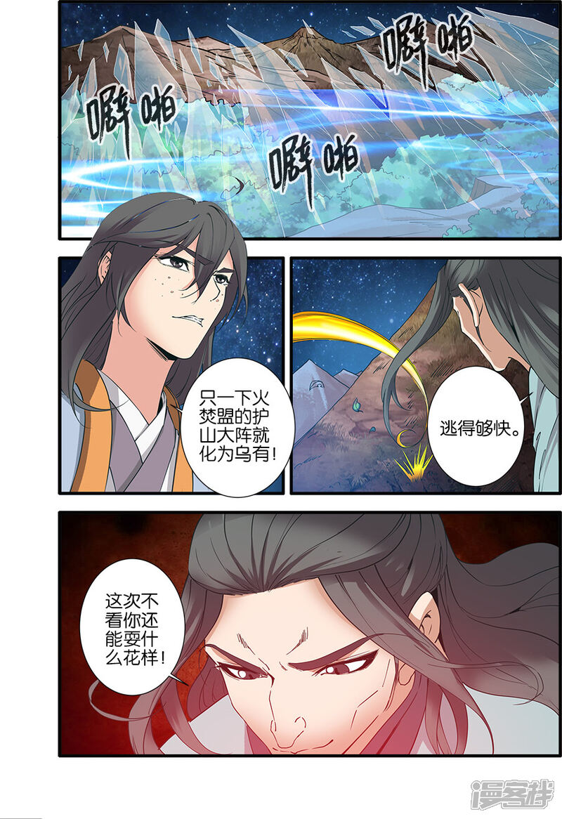【仙逆】漫画-（第91话1）章节漫画下拉式图片-第2张图片