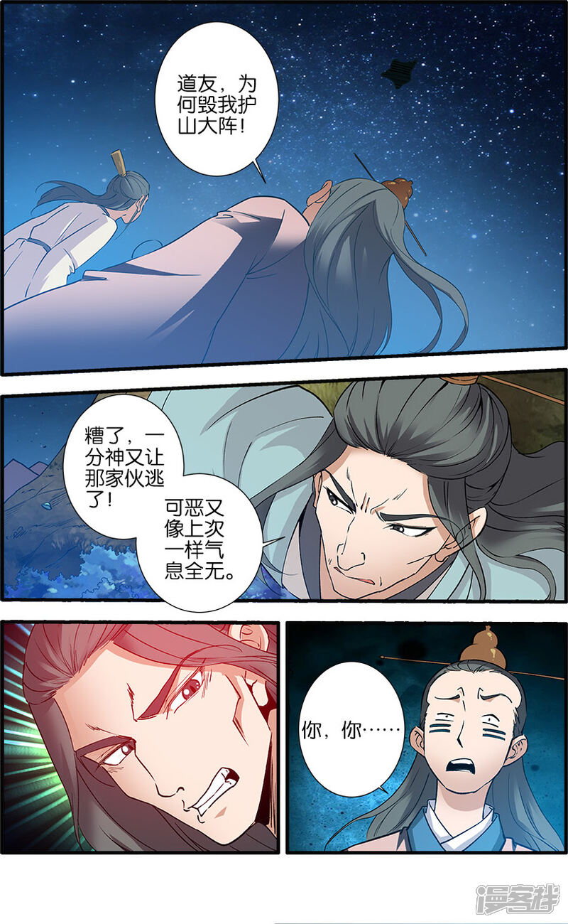【仙逆】漫画-（第91话1）章节漫画下拉式图片-第3张图片
