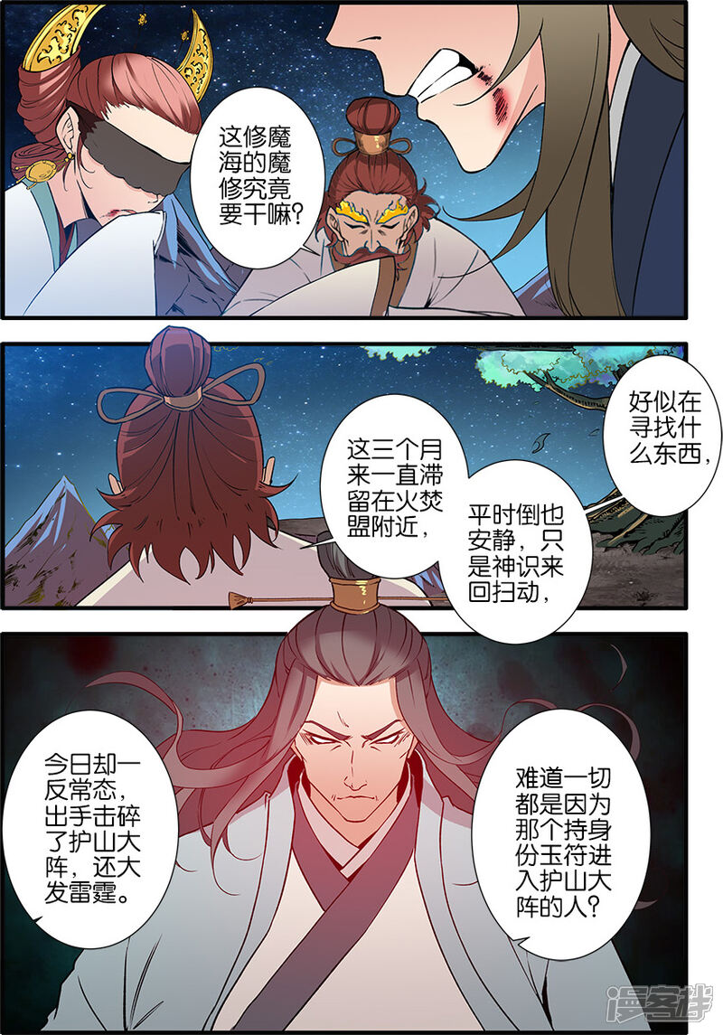 【仙逆】漫画-（第91话1）章节漫画下拉式图片-第5张图片