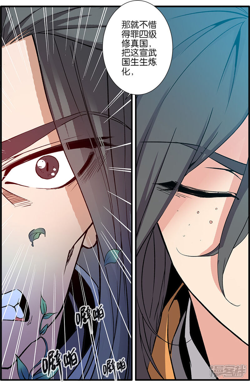【仙逆】漫画-（第91话2）章节漫画下拉式图片-第3张图片