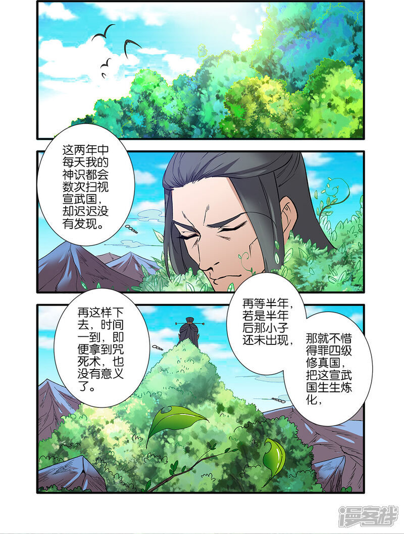 【仙逆】漫画-（第91话2）章节漫画下拉式图片-第2张图片