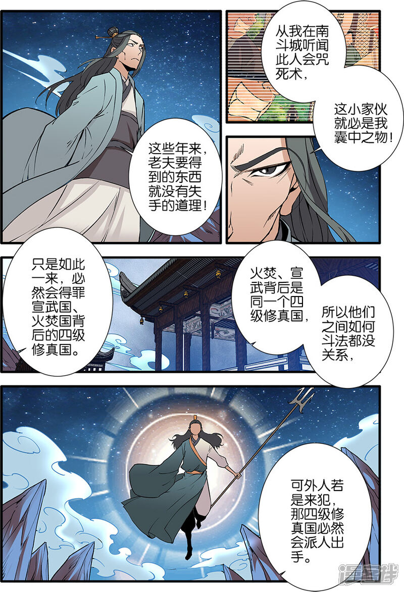 【仙逆】漫画-（第91话2）章节漫画下拉式图片-第1张图片