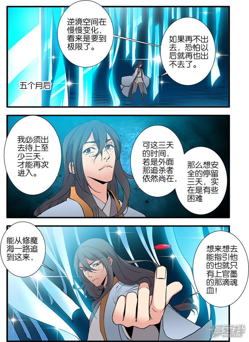 【仙逆】漫画-（第91话2）章节漫画下拉式图片-4.jpg