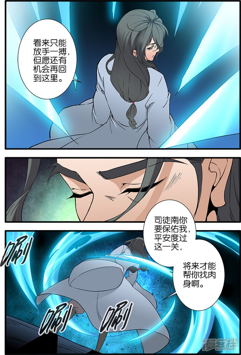【仙逆】漫画-（第91话2）章节漫画下拉式图片-第5张图片