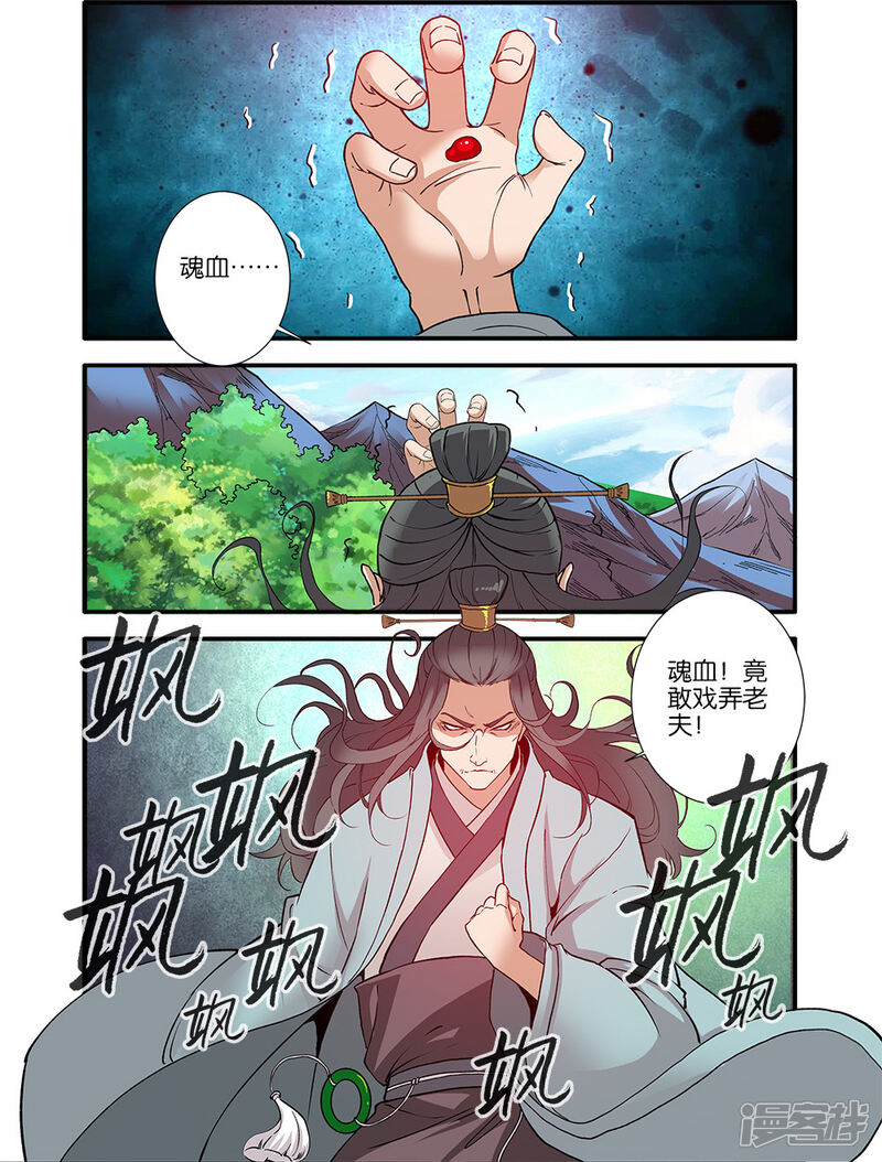 【仙逆】漫画-（第91话2）章节漫画下拉式图片-第7张图片