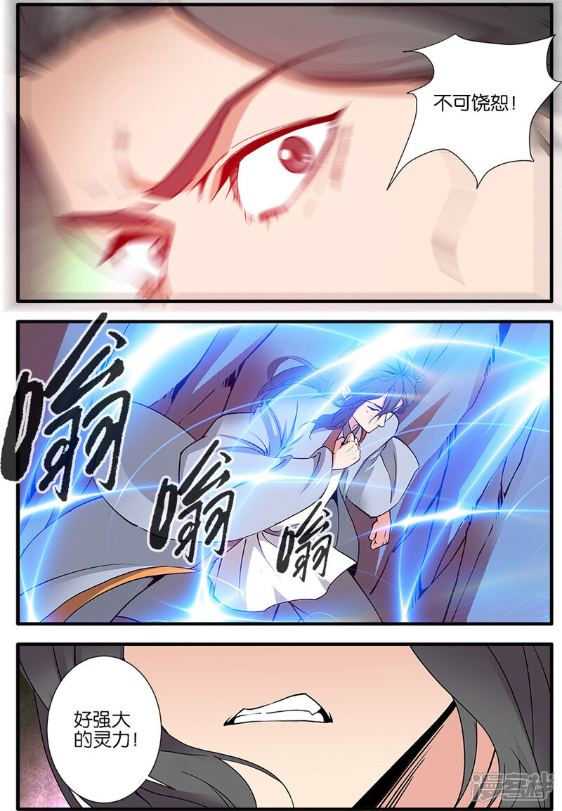 【仙逆】漫画-（第91话2）章节漫画下拉式图片-第8张图片