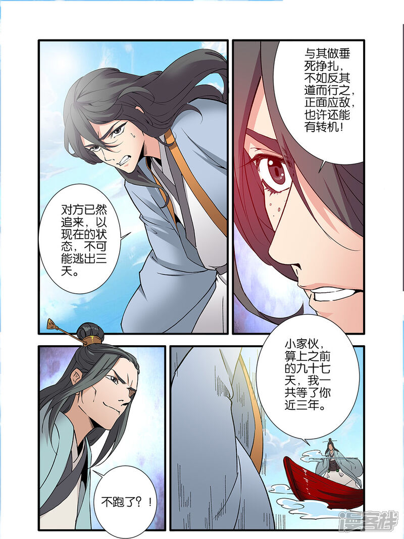 【仙逆】漫画-（第91话3）章节漫画下拉式图片-第1张图片
