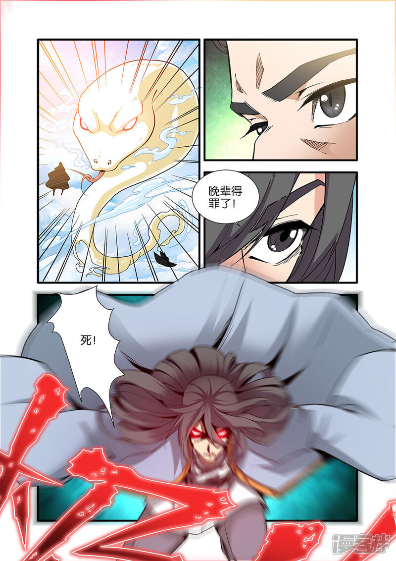 【仙逆】漫画-（第91话3）章节漫画下拉式图片-第4张图片