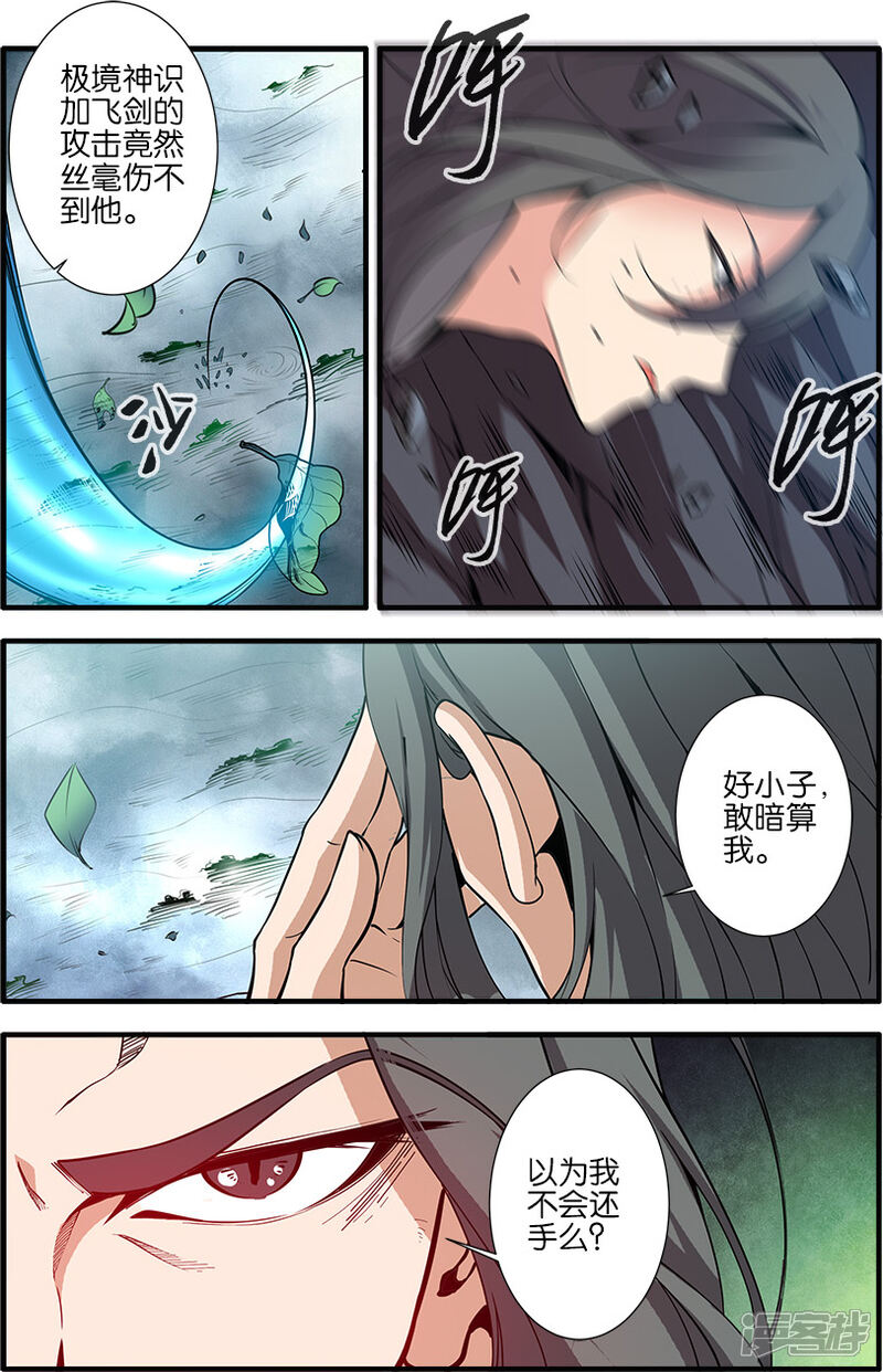 【仙逆】漫画-（第92话1）章节漫画下拉式图片-第3张图片