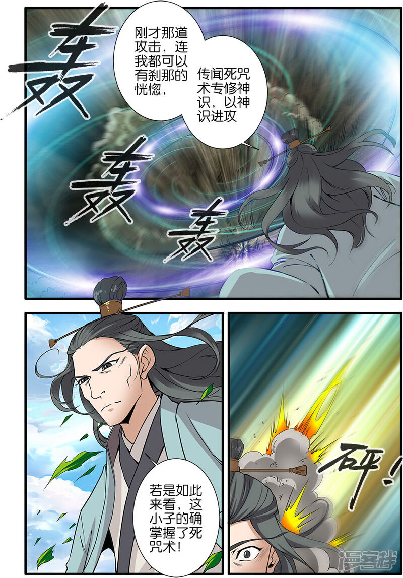 【仙逆】漫画-（第92话1）章节漫画下拉式图片-第7张图片