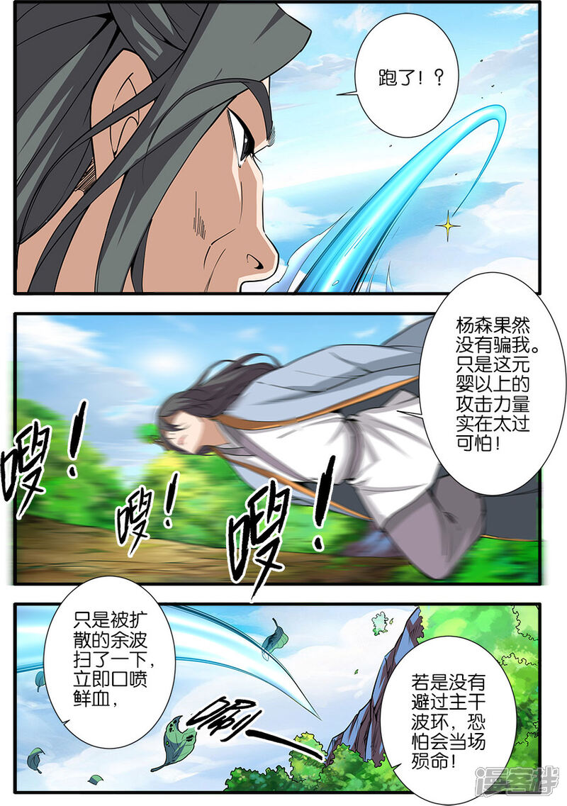 【仙逆】漫画-（第92话1）章节漫画下拉式图片-第8张图片