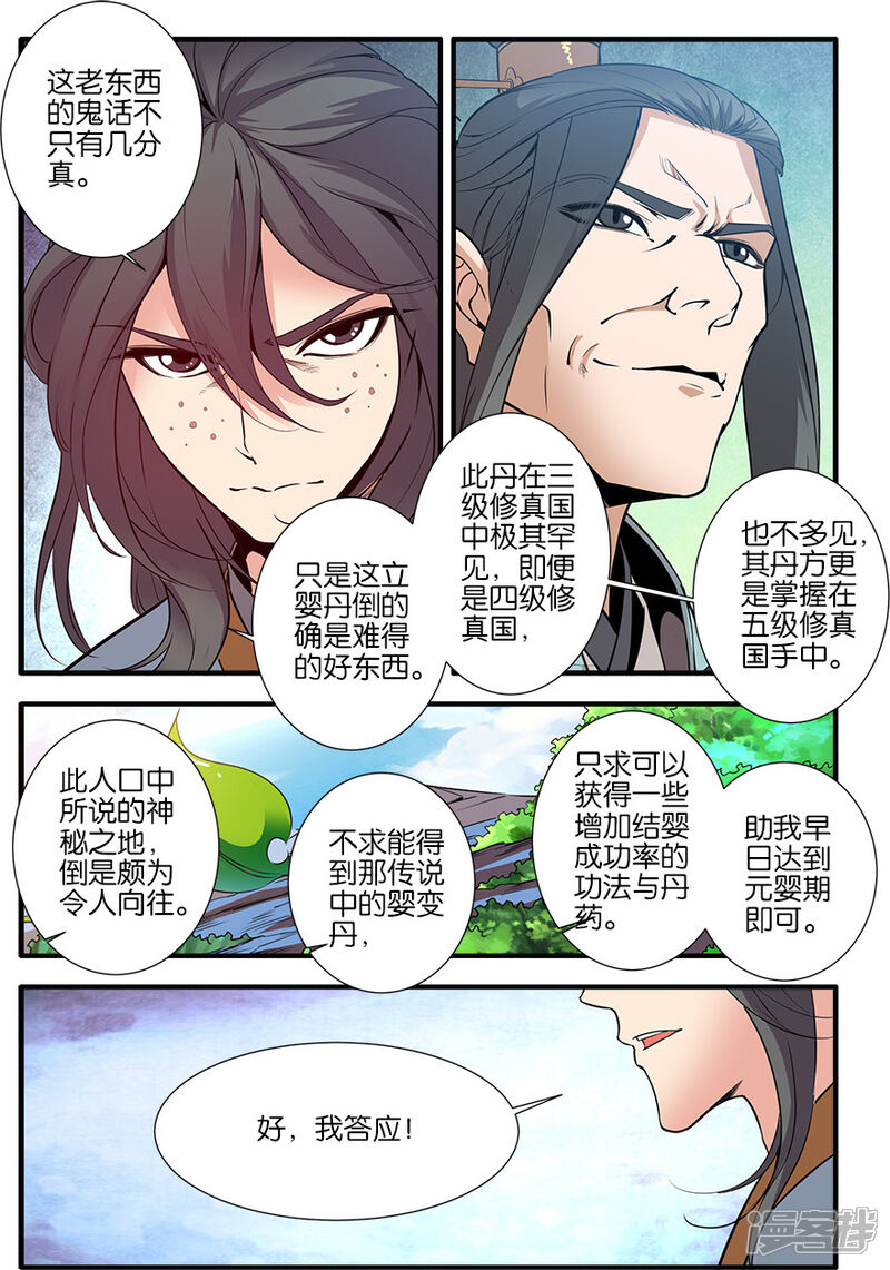 【仙逆】漫画-（第92话3）章节漫画下拉式图片-第4张图片