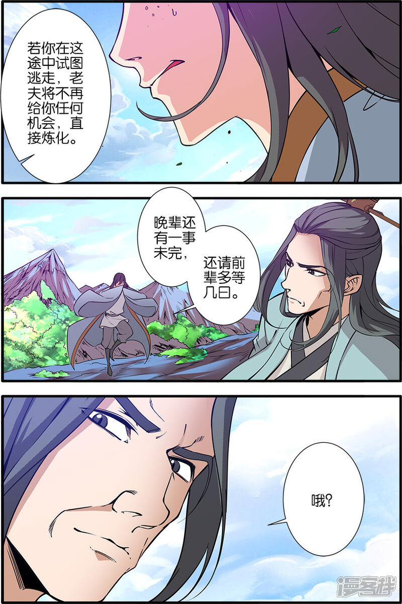 【仙逆】漫画-（第92话3）章节漫画下拉式图片-第7张图片