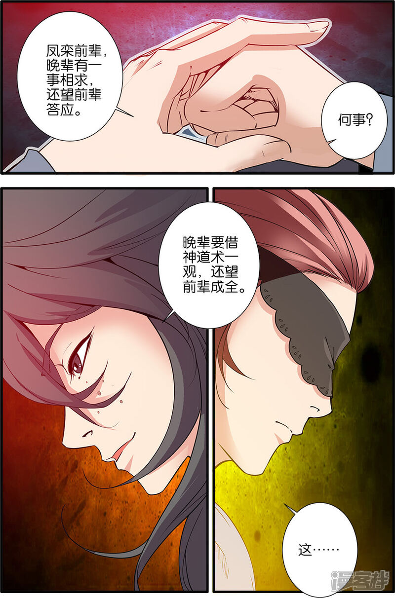 【仙逆】漫画-（第93话1）章节漫画下拉式图片-第4张图片