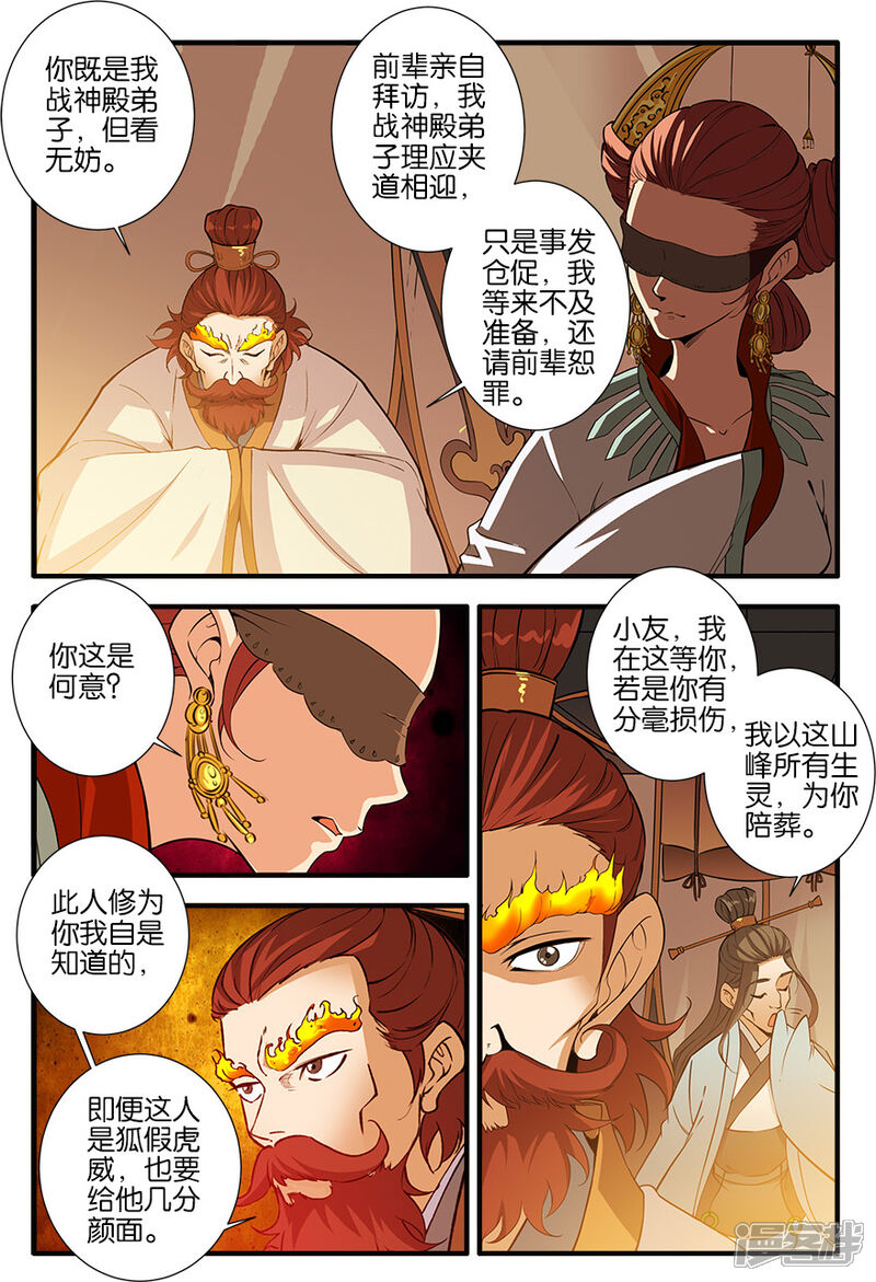 【仙逆】漫画-（第93话1）章节漫画下拉式图片-第5张图片