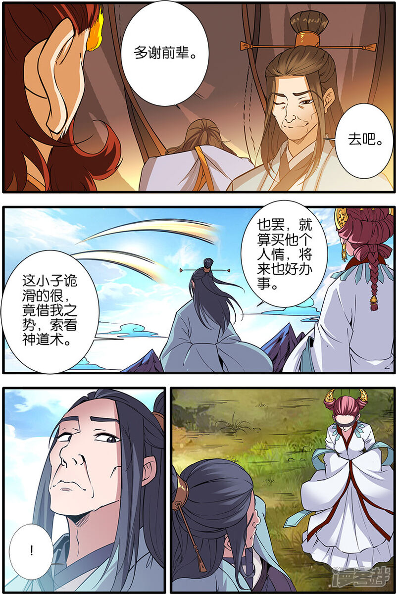 【仙逆】漫画-（第93话1）章节漫画下拉式图片-第6张图片