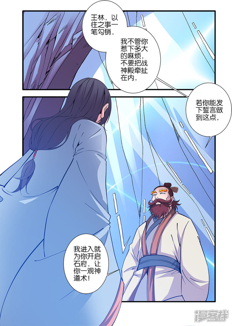 【仙逆】漫画-（第93话1）章节漫画下拉式图片-第8张图片