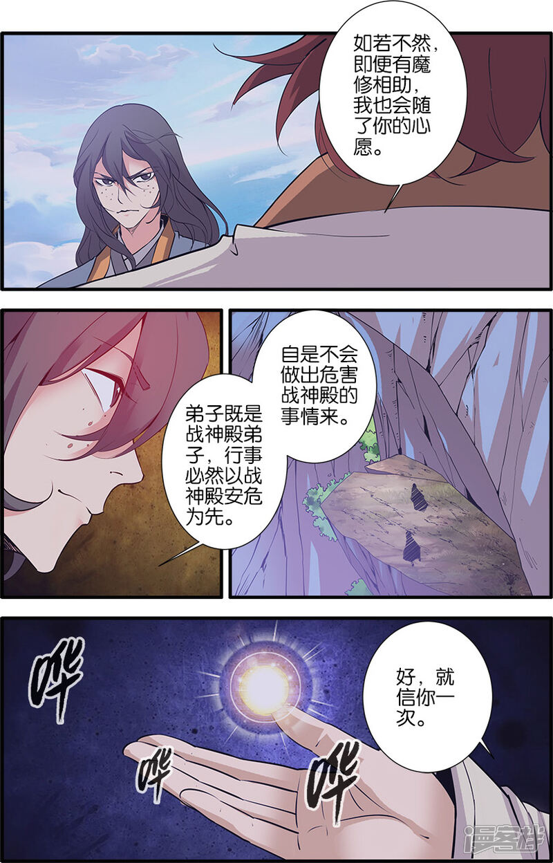 【仙逆】漫画-（第93话2）章节漫画下拉式图片-第1张图片