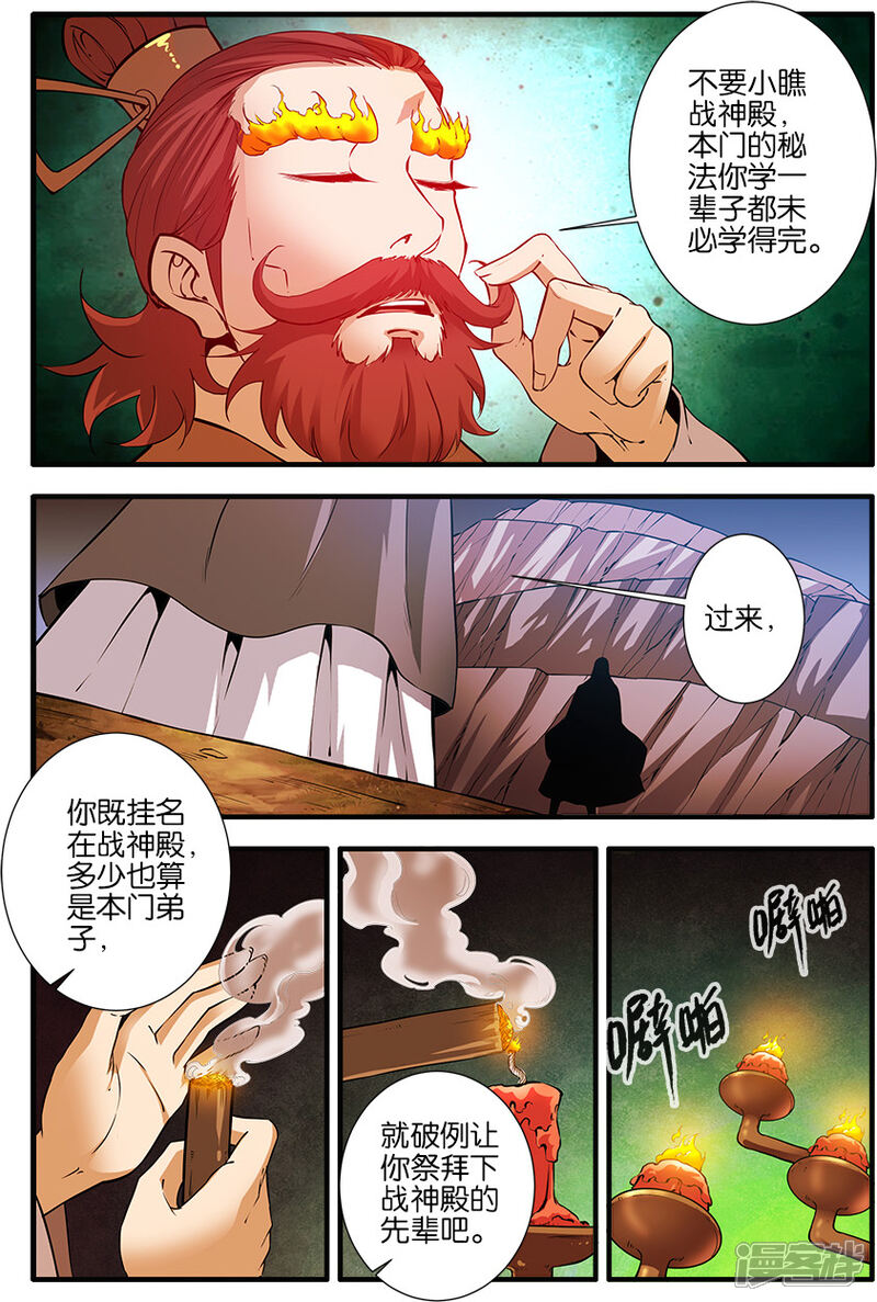【仙逆】漫画-（第93话2）章节漫画下拉式图片-第8张图片