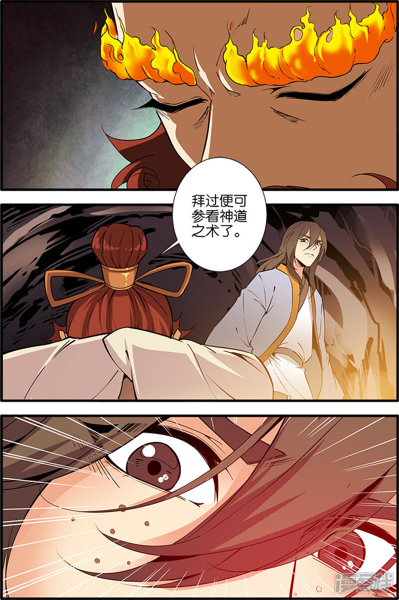 【仙逆】漫画-（第93话3）章节漫画下拉式图片-第2张图片