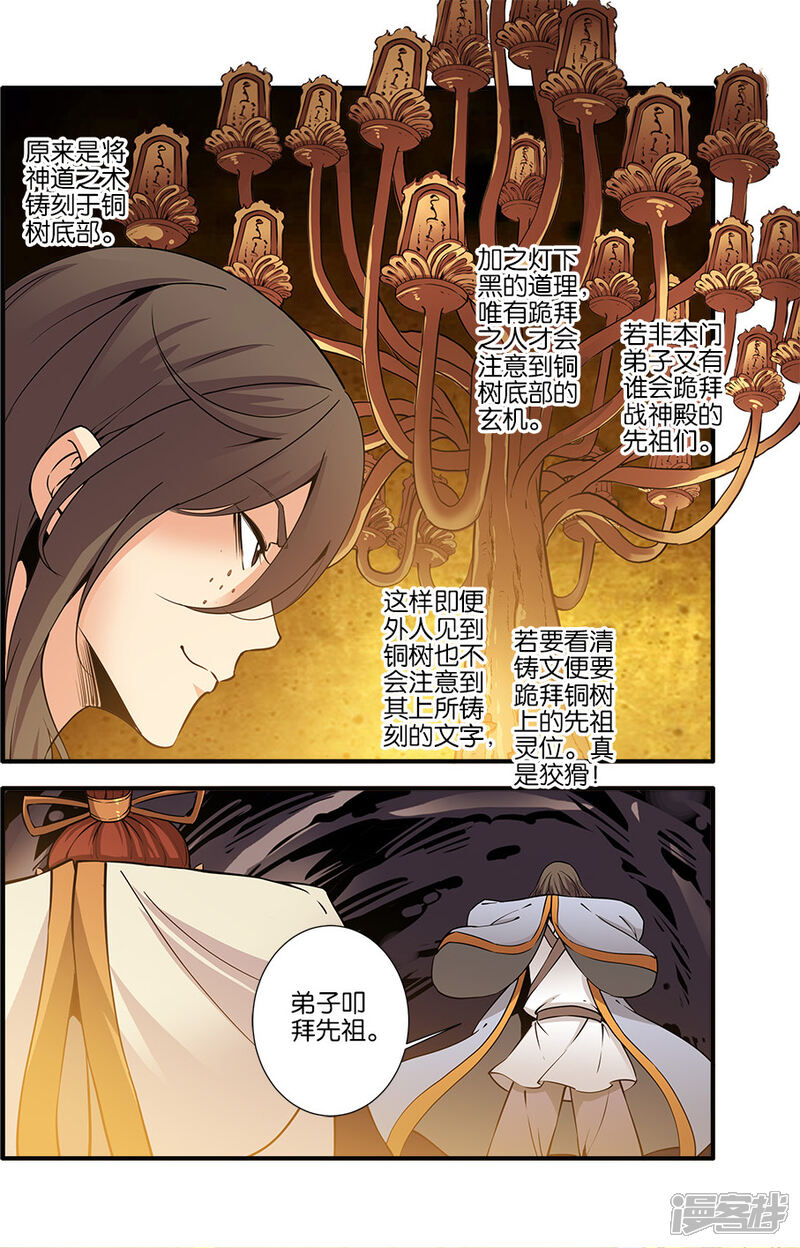 【仙逆】漫画-（第93话3）章节漫画下拉式图片-第4张图片