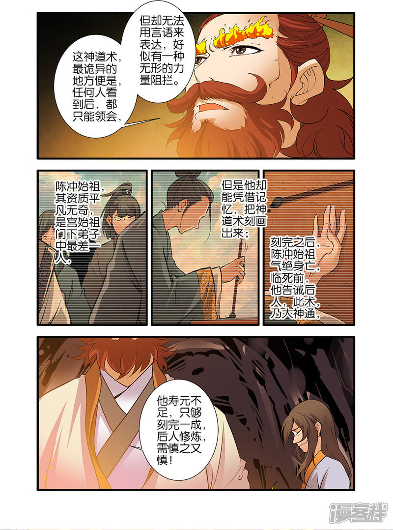 【仙逆】漫画-（第93话3）章节漫画下拉式图片-第7张图片