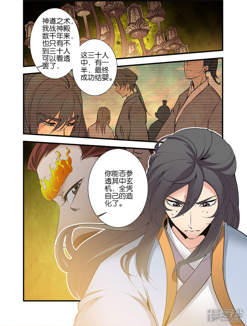 【仙逆】漫画-（第93话3）章节漫画下拉式图片-第8张图片