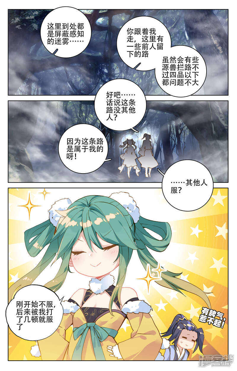第103话东玄来袭（上）-元尊-未天传媒（第2张）