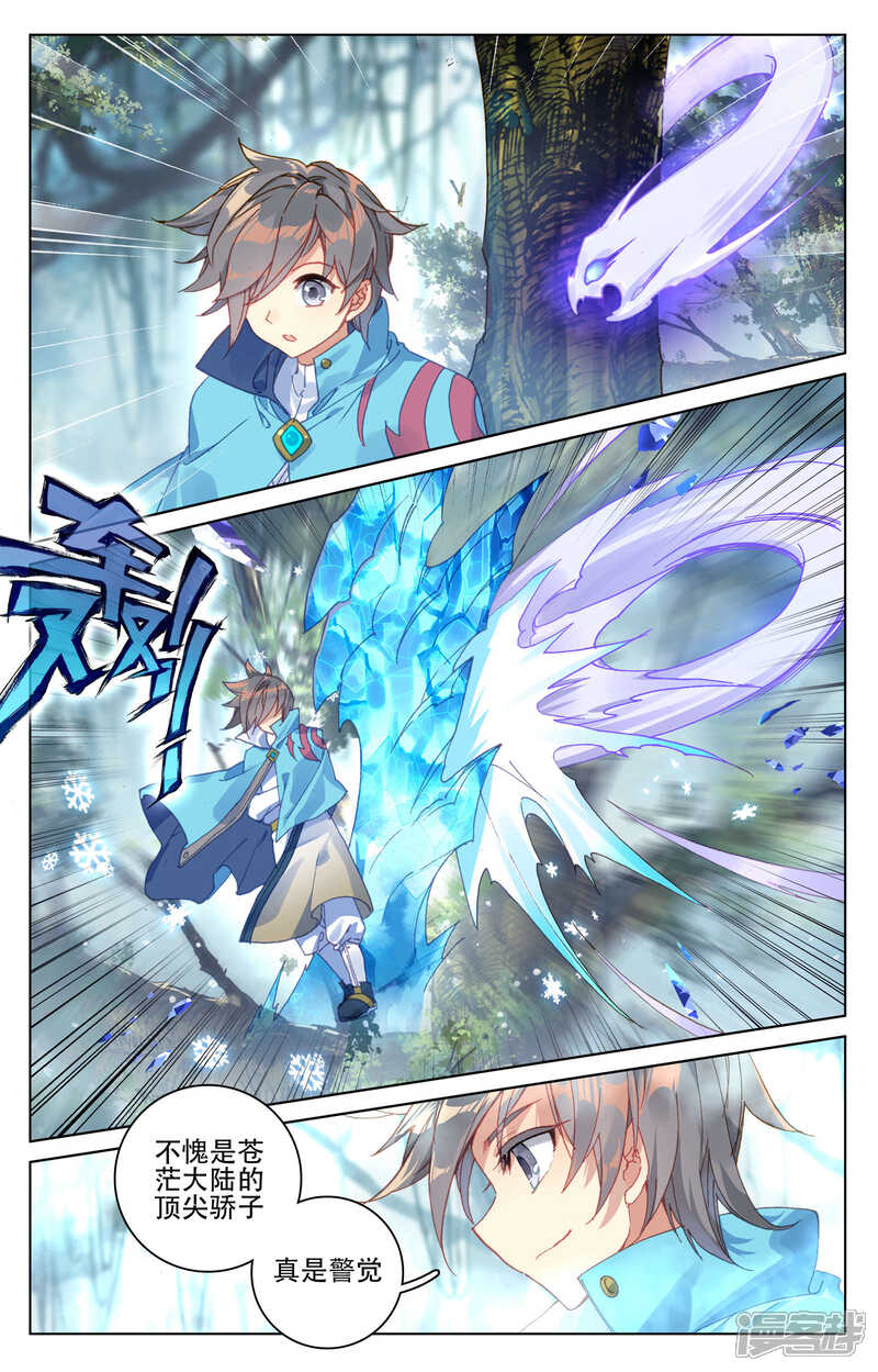 【元尊】漫画-（第103话 东玄来袭（上））章节漫画下拉式图片-第8张图片