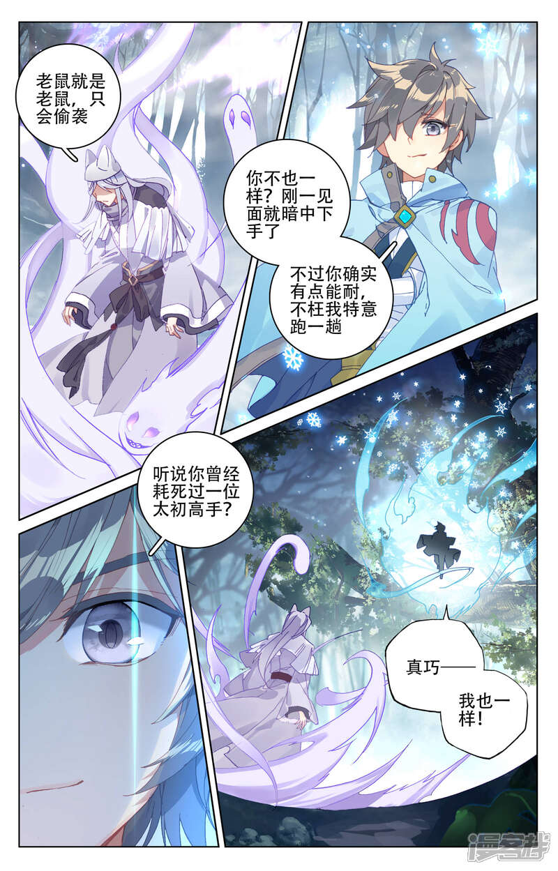 【元尊】漫画-（第103话 东玄来袭（上））章节漫画下拉式图片-第9张图片