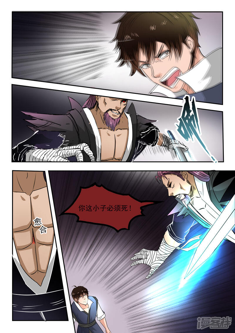 【神武之灵】漫画-（第109话 林亦兴）章节漫画下拉式图片-第4张图片